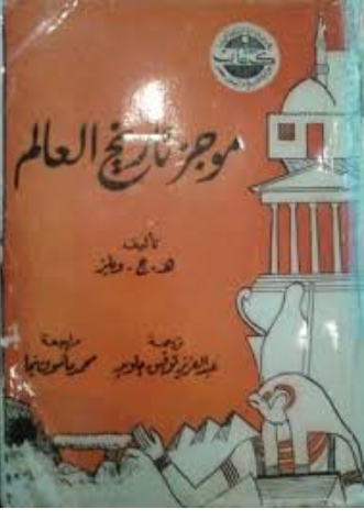 موجز تاريخ العالم